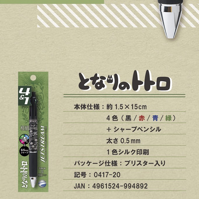 找東西 日本uni宮崎駿龍貓4 1多色筆jetstream溜溜筆三菱4色0 5mm原子筆 0 5mm自動鉛筆圓珠筆機能筆 蝦皮購物