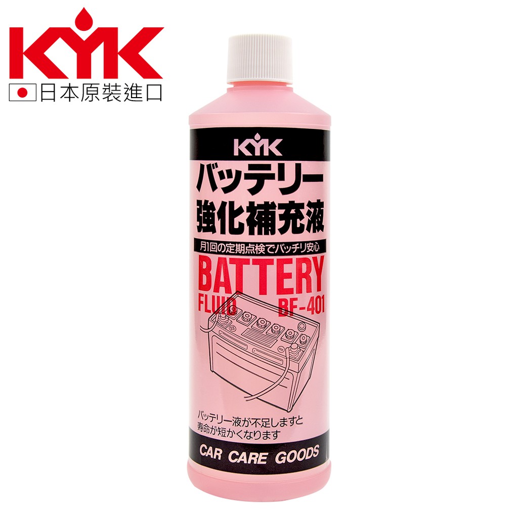 KYK】00-401 電瓶補充液-紅400ML 電瓶水-Goodcar168 | 蝦皮購物