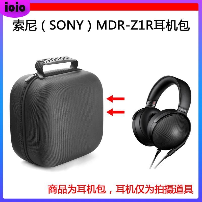 【免運】適用于SONY索尼 MDR-Z1R電競耳機包保護包便攜收納硬殼超大容量 耳機包