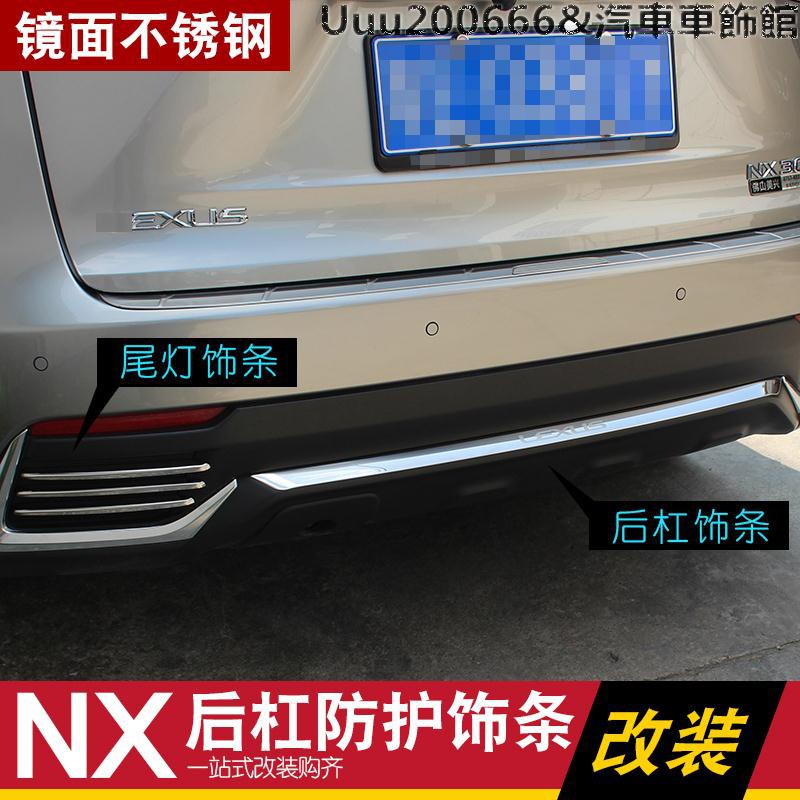 車飾汽配 適用于18-20款凌志Lexus NX300h/NX200改裝尾門裝飾條后杠亮條飾條
