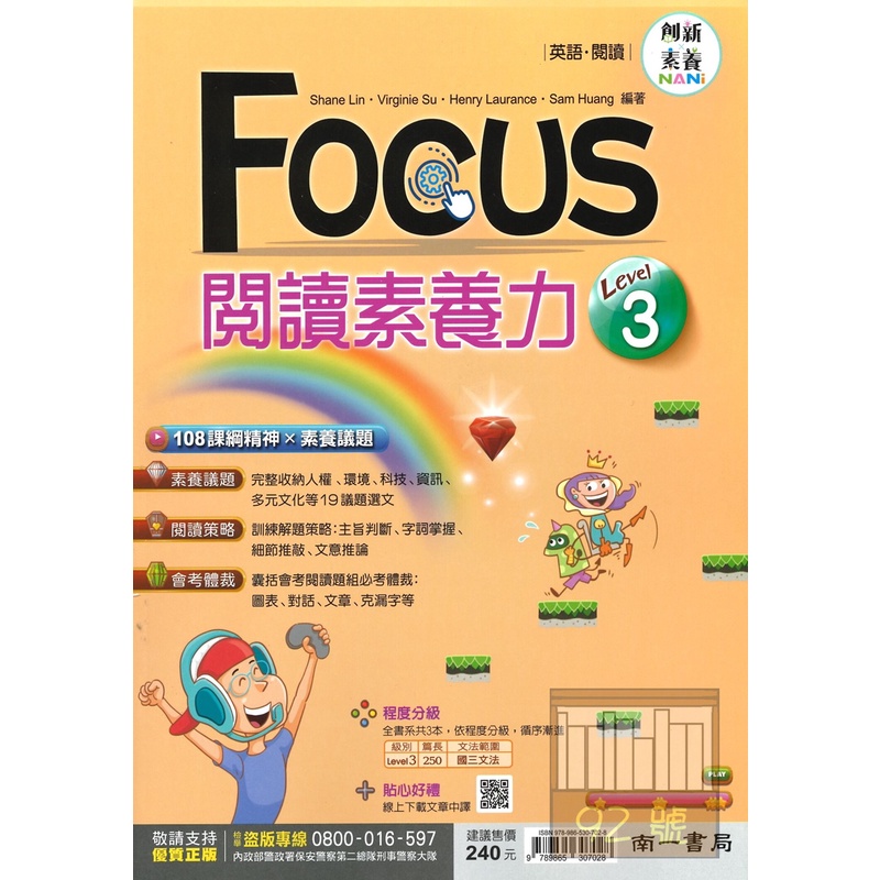 南一國中英語FOCUS閱讀素養力Level(3)