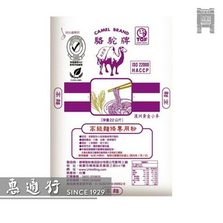 【惠通行】聯華牌 紫駱駝中筋麵粉 營業用22kg裝