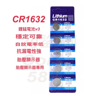 CR1632/CR1620卡式鈕扣電池 鋰錳電池 環保 釦式鋰電池
