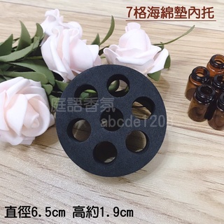 新店開幕(現貨) ❤ 庭語香氛 ❤ 精油包 7格海綿墊內託 適用1ml 2ml 3ml精油瓶 7格黑色泡棉 多特瑞