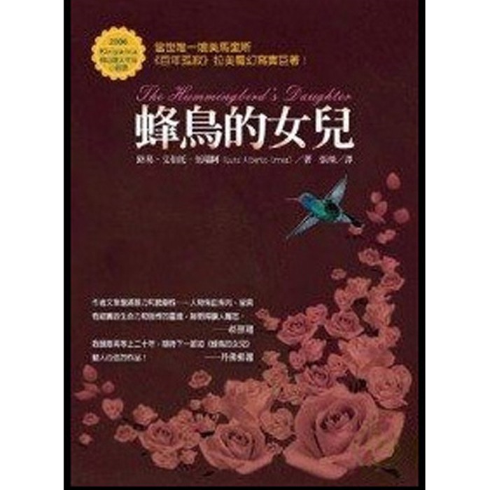 【雲雀書窖】《 蜂鳥的女兒 》｜貓頭鷹出版｜路易．艾伯特‧伍瑞阿｜二手書（LS3103 ）