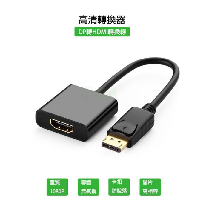 HDMI轉換線 DP轉HDMI線 高清DisplayPort轉HDMI線  支援音源 支援高階顯卡 蘋果電腦及一般PC