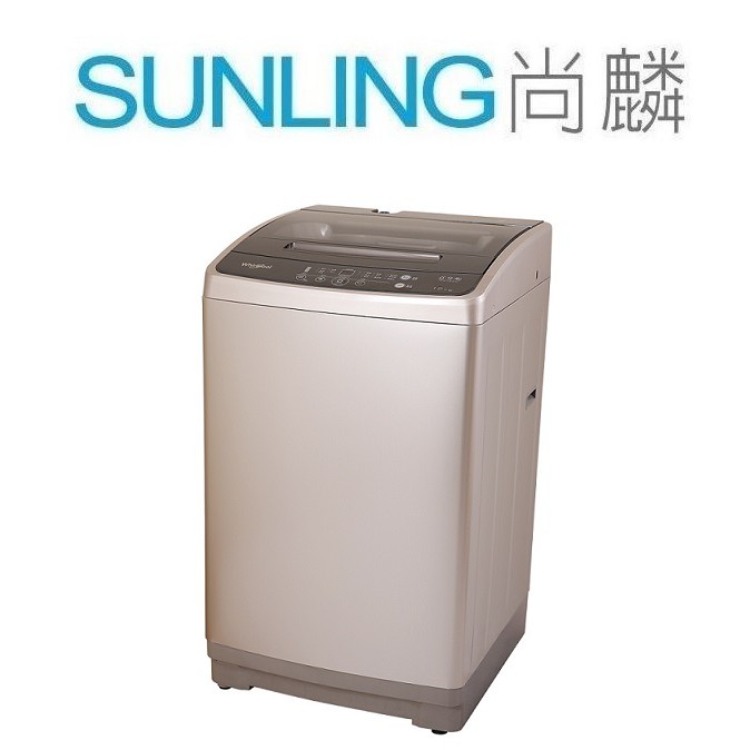 尚麟SUNLING 惠而浦 12公斤 洗衣機 WM12GN 新款 WM12KW 槽洗淨 不鏽鋼雙重卡式濾網 歡迎來電