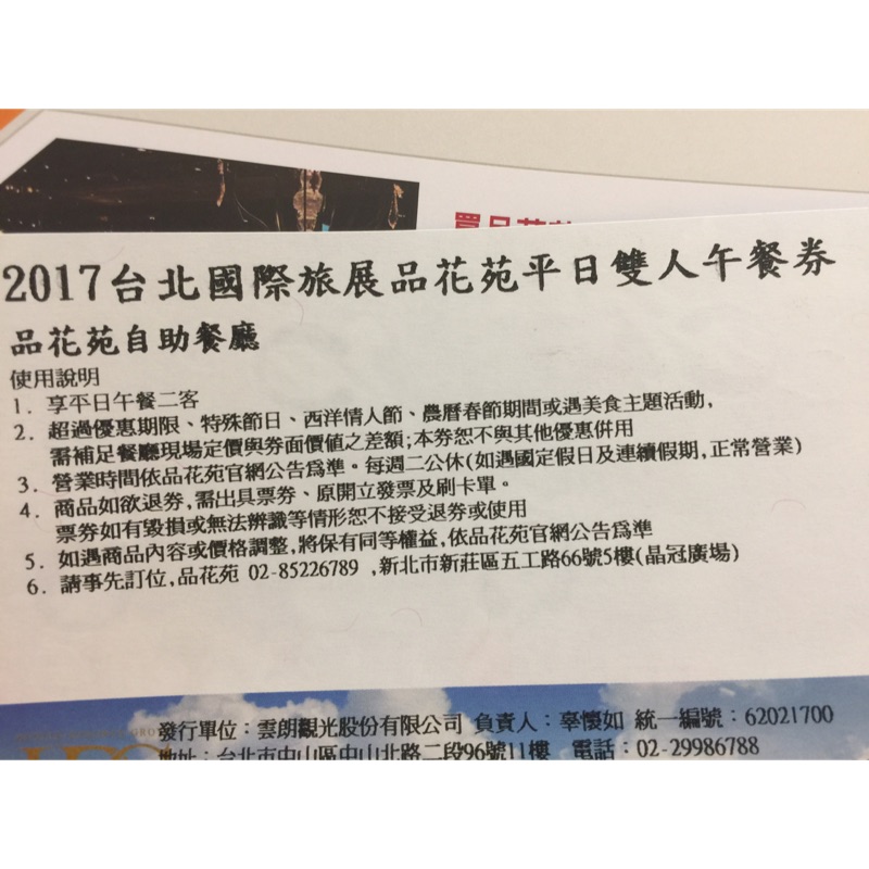 品花苑雙人平日自助式午餐券 1人只要525元