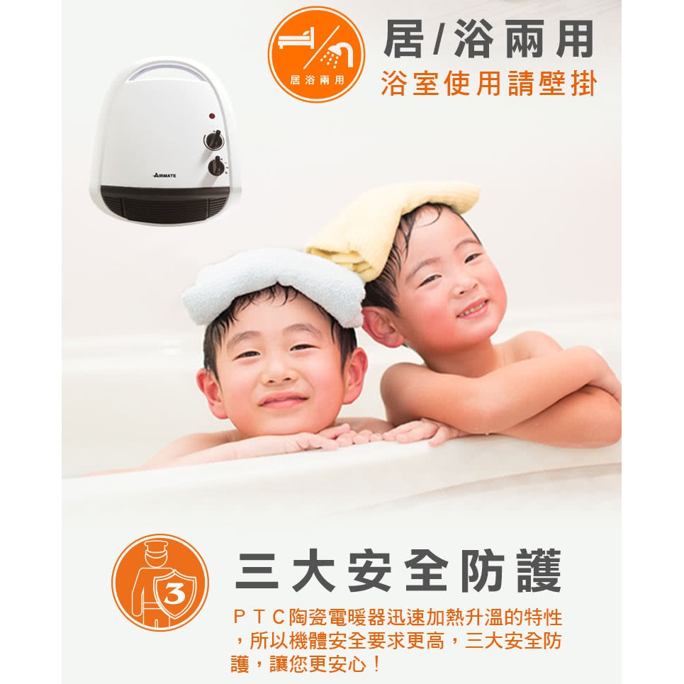 {藤井小舖}AIRMATE 艾美特-居浴兩用陶瓷電暖器暖白HP13004