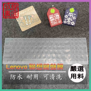 ideapad 300 15.6吋 聯想 LENOVO 鍵盤保護膜 防塵套 鍵盤保護套 鍵盤膜