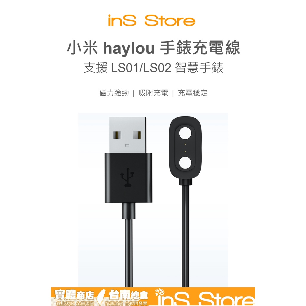 小米 Haylou 手錶充電線 磁吸充電線 LS01/LS02 智慧手錶充電線 台灣現貨 🇹🇼 inS Store