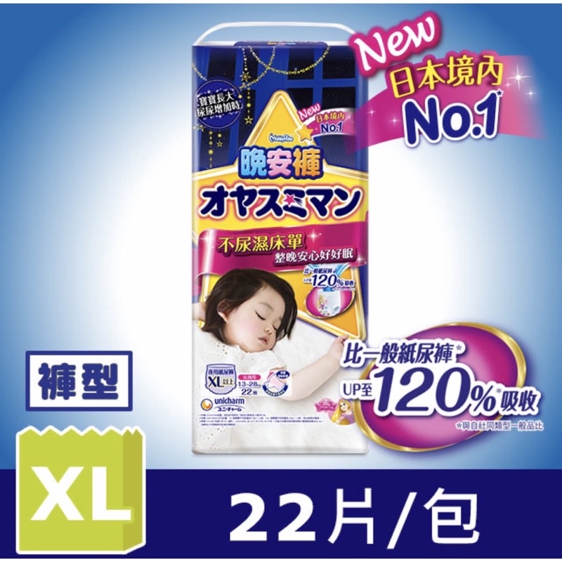 滿意寶寶兒童系列晚安褲（女/XL22)日本製