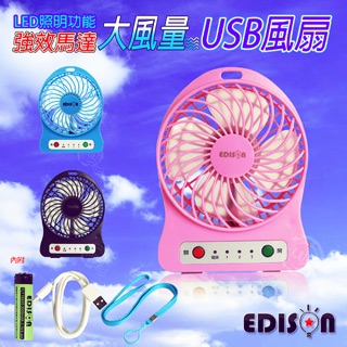 艾迪生USB超強風扇/露營/野餐/郊遊/幼兒推車