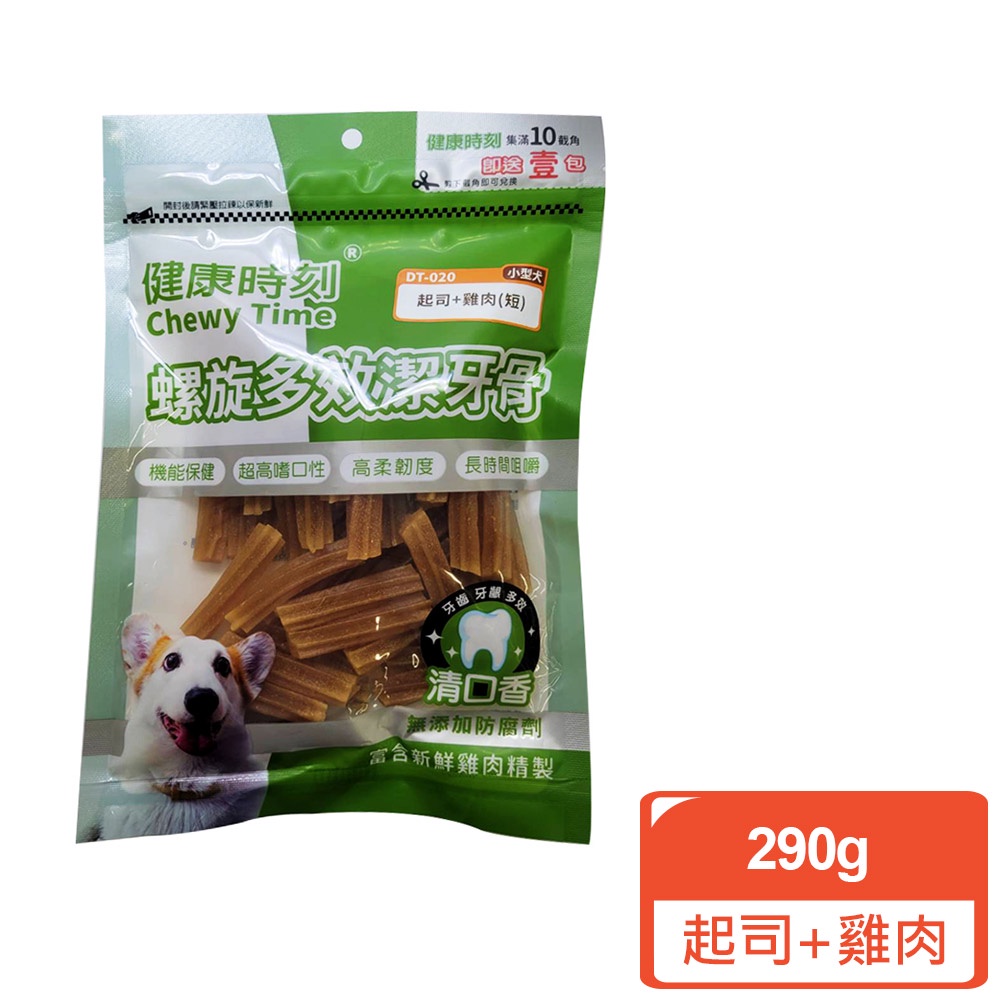 【健康時刻】小型犬-螺旋多效潔牙骨-起司+雞肉290g 長 短 毛貓寵