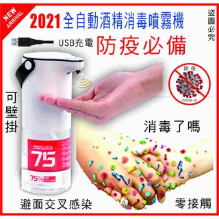 【臺灣現貨 快速發貨】附發票 酒精噴霧機 充電款 內建鋰電池 #酒精噴霧器