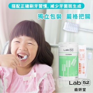 臺灣 Lab52 齒妍堂 口腔清潔棒 30入 清潔嬰幼兒舌苔/奶垢 寶寶牙刷 紗布牙刷 寶寶口腔清潔 口腔棉棒 清潔紗
