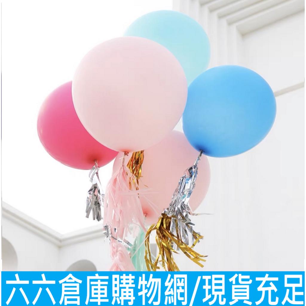台灣現貨 36吋乳膠球 36吋超大乳膠氣球 求婚佈置 婚禮小物 爆破球 爆破氣球 造型氣球 空飄氣球 乳膠球 生日汽球