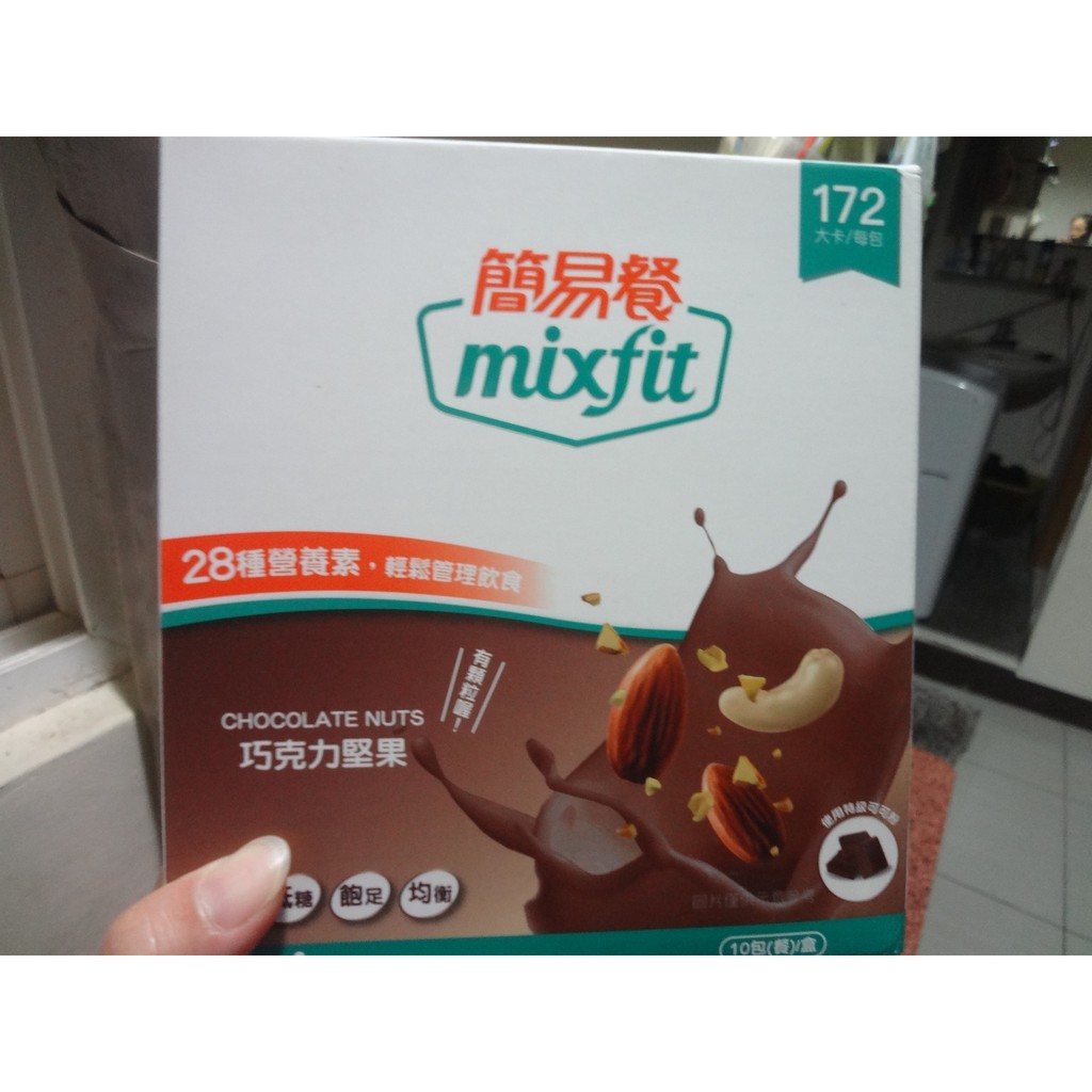 簡易餐Mixfit舒壓，巧克力堅果口味，純出清