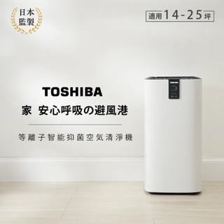 日本東芝TOSHIBA 等離子智能抑菌空氣清淨機(適用14-25坪) CAF-W116XTW