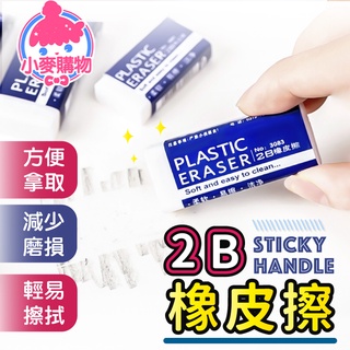 2B 橡皮擦【小麥購物】24H出貨臺灣現貨【E059】橡皮 擦子 修正 文具 學生 辦公用品 不留痕 擦 考試專用 考試