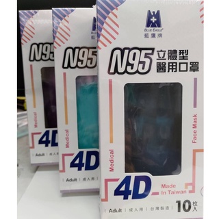 《海源大藥局》藍鷹牌 N95 4D立體型醫療成人口罩 10片(黛紫色)
