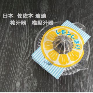 厝邊-日本佐佐木玻璃榨汁器 檸檬壓汁