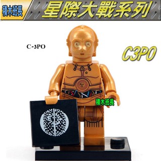 【積木班長】PG659禮儀機器人C3PO星際大戰STARWARS袋裝/相容積木