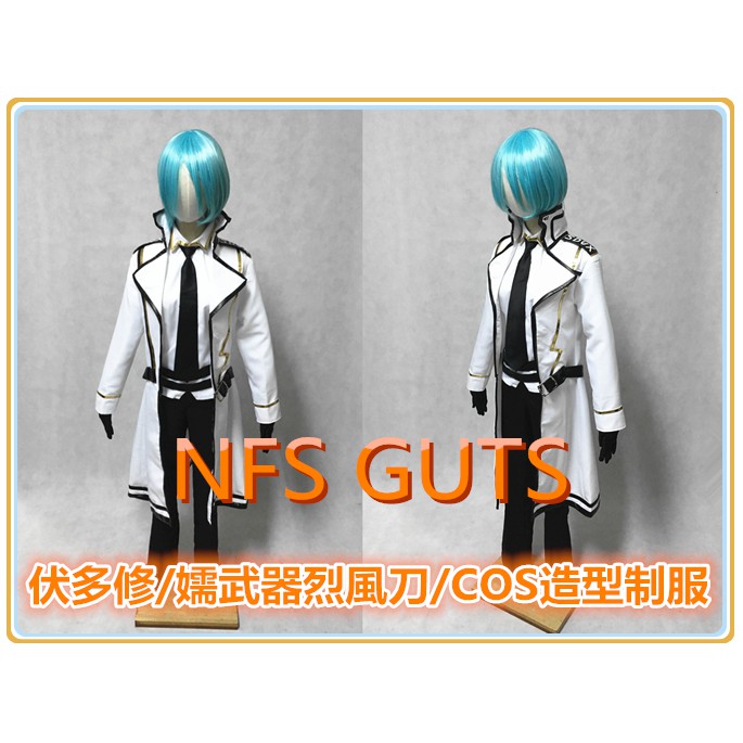 伏多修嬬武器烈風刀遊戲服戰鬥服軍裝制服cos服裝量身訂做全套衣服假髮鞋子可來圖訂做優惠免訂金 蝦皮購物