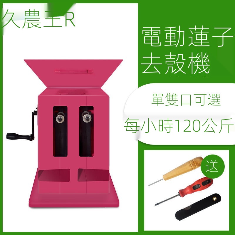 剝蓮子機的價格推薦 21年8月 比價比個夠biggo
