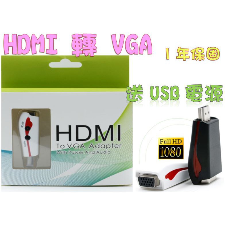 HDMI轉VGA HDMI to VGA PS3 XBOX PSV TV PS4 HDMI線 MHL