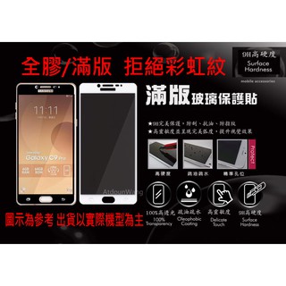 iPhone 6S 6 Plus iPhone7 7 Plus 4.7吋 / 5.5吋 【滿版】9H鋼化玻璃保護貼 全膠
