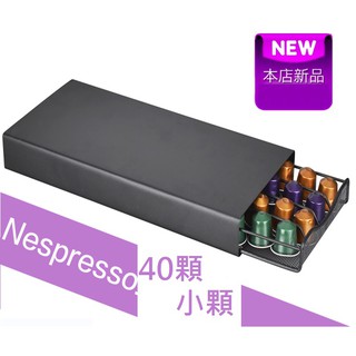 【臺灣現貨】小顆膠囊抽屜收納 雀巢膠囊咖啡架 Nespresso 膠囊咖啡架 膠囊咖啡抽屜 抽屜款 膠囊咖啡盒 咖啡架