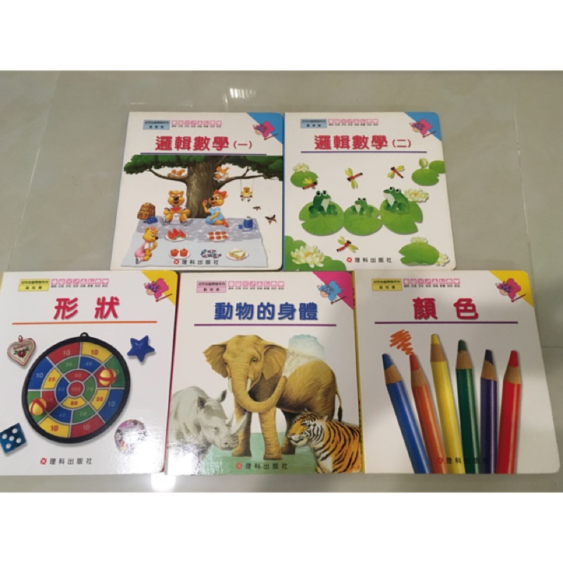 理科出版社 幼兒全腦開發硬頁書翻翻書操作書數學邏輯形狀顏色動物的身體 蝦皮購物