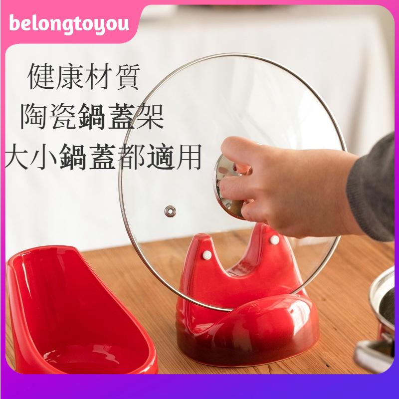 belongtoyou 現貨 陶瓷置物架 置物架 鍋蓋架 湯匙架 湯勺架 酷彩鍋蓋架LE CREUSET收納架 廚房好物