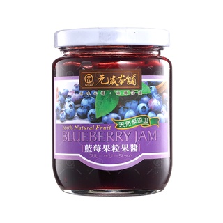 【元歲本舖】(純素)藍莓果粒果醬280g_超取請注意限重!