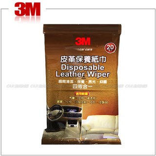 3M 皮革保養紙巾-20入 適用皮椅沙發、皮鞋、皮包、皮製品