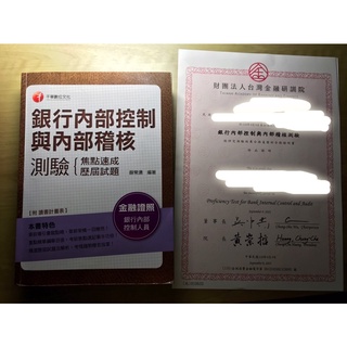 二手。銀行內部控制與內部稽核