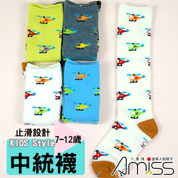 AMISS造型純棉止滑中統童襪【3雙組】-直升機(7-12歲) C408-4L