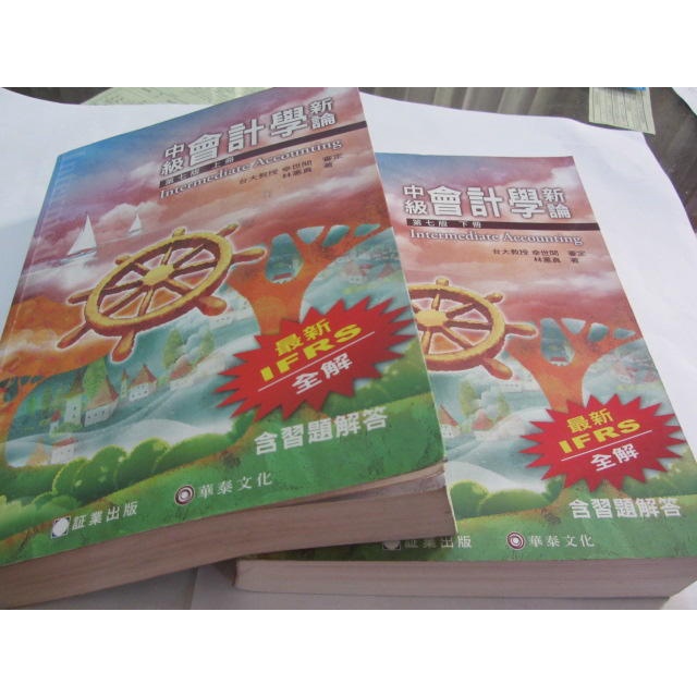 中級會計學新論(上+下)(7版)》ISBN:9867473574│証業│林蕙真、劉嘉雯、幸世間(ㄌ36袋)