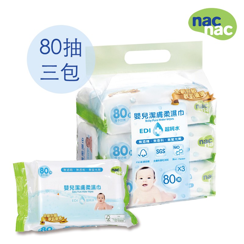 nac nac-嬰兒潔膚柔濕巾80抽1串3包(內附N次濕紙巾蓋)【米菲寶貝】