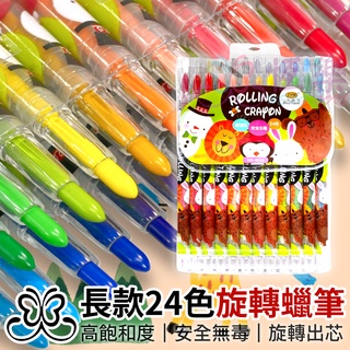 動物家族24色旋轉蠟筆 長款【恆樂居家】旋轉蠟筆 油性蠟筆 繪圖 繪畫 塗鴉 24色 兒童蠟筆 長蠟筆 彩色筆 兒童禮物