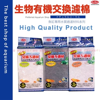 魚寶貝Mr.Aqua【生化科技濾棉】特效防藻過濾棉 除毒淨水硝化棉 奈米除毒淨水棉〞高密度棉 培菌 防藻 生化棉 過濾棉