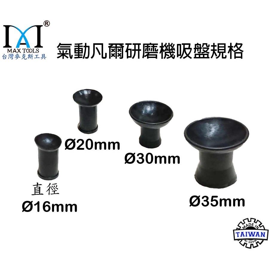 汽門研磨器 皮碗 16,20,30,35mm 凡爾研磨機 氣門皮碗工具 維修工具 汽修工具