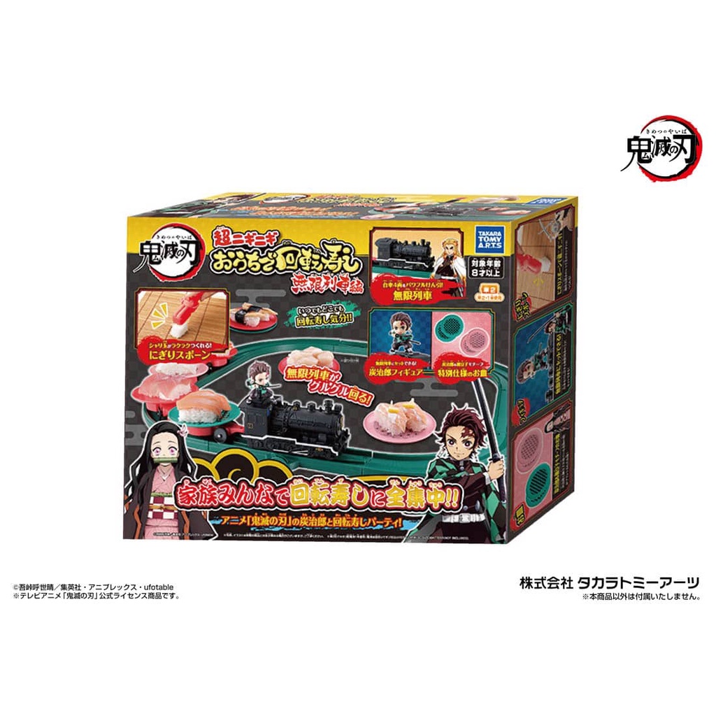 「芃芃玩具」TAKARA TOMY 多美 鬼滅之刃 迴轉壽司 無限列車 貨號71102