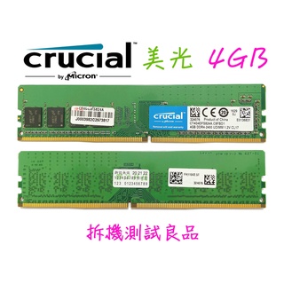 【桌機記憶體】美光Crucial DDR4 2400(單面)4G『CT4G4DFS824A』