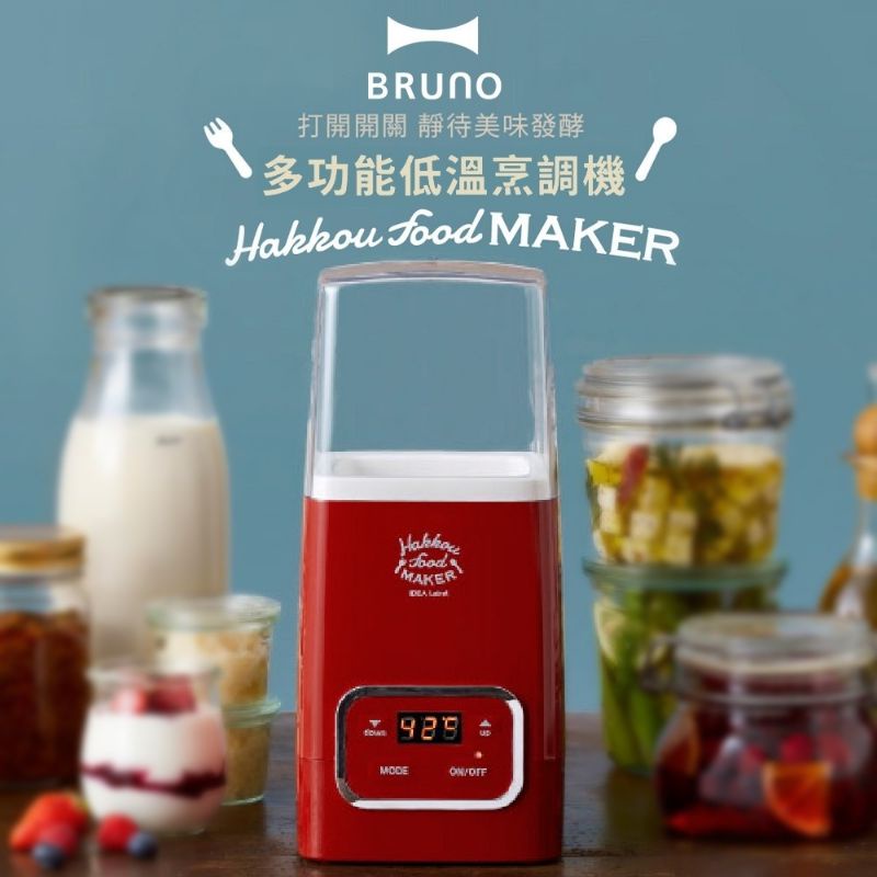 全新日本BRUNO多功能低溫烹調機(紅色)