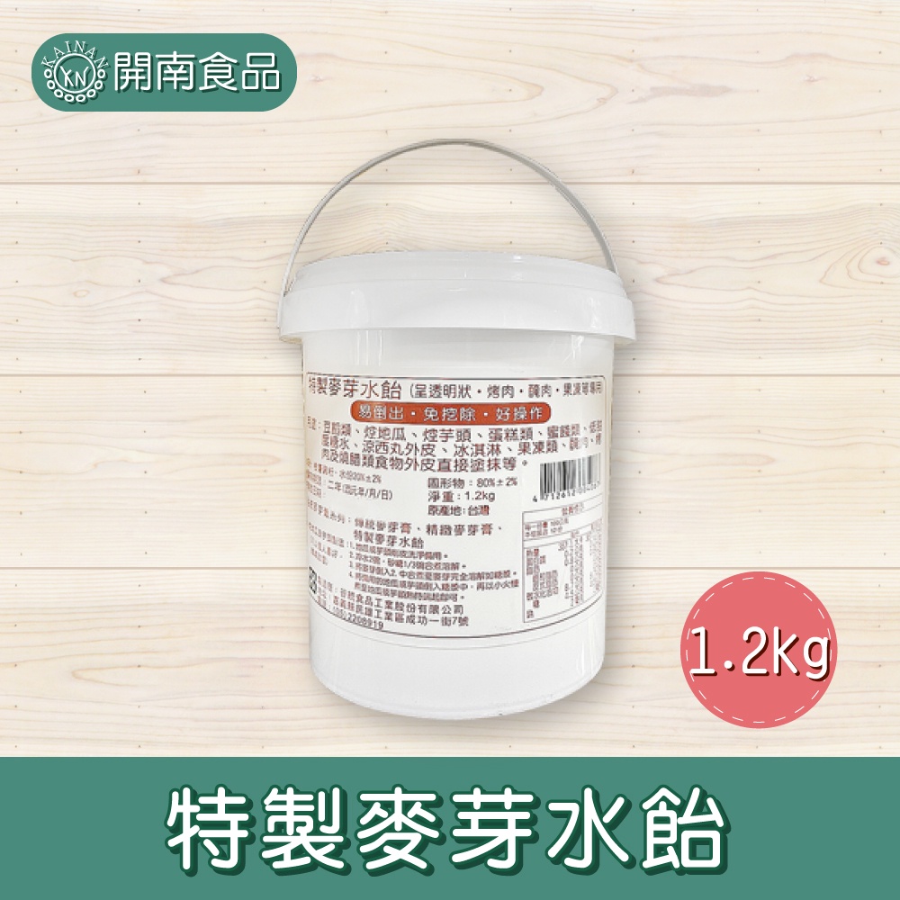 谷統80％特製麥芽水飴(桶裝) 1.2kg【開南食品】