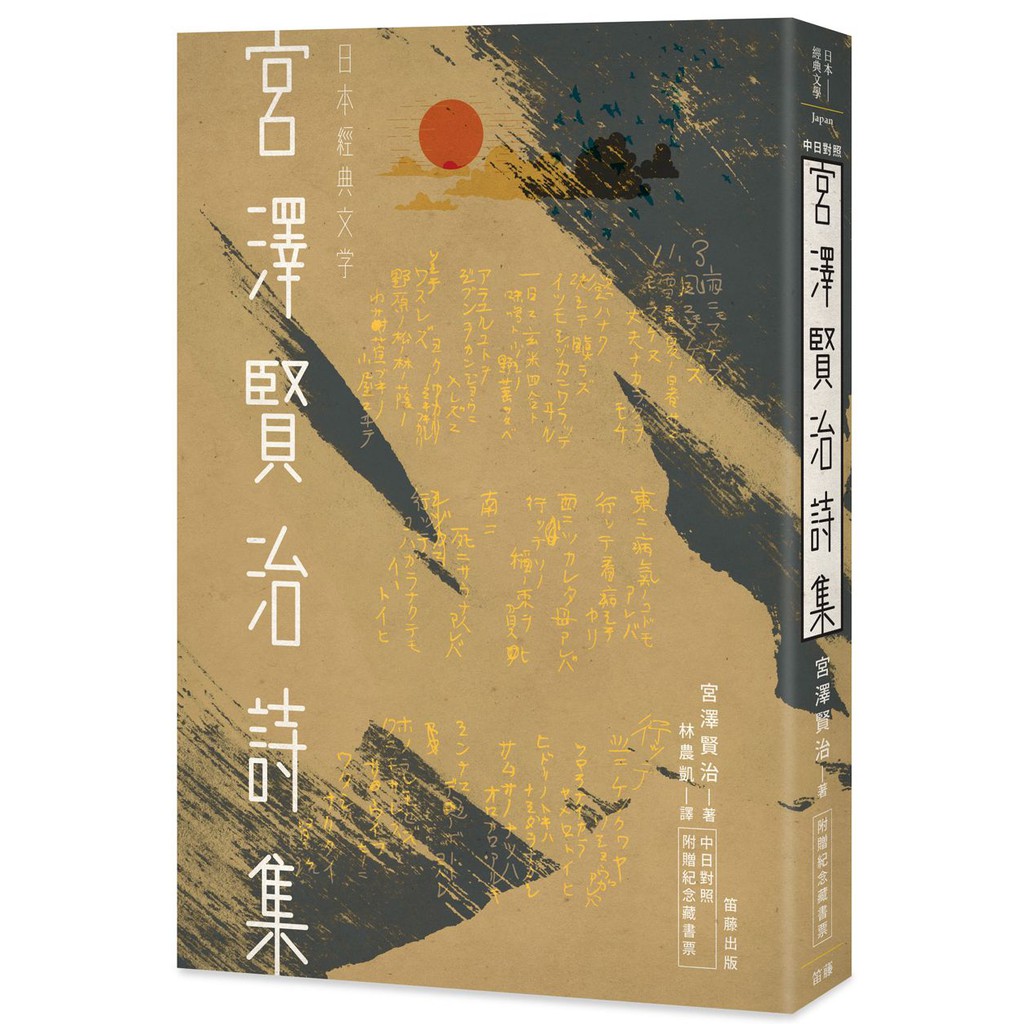 優質 日本經典文學 宮澤賢治詩集 蝦皮購物