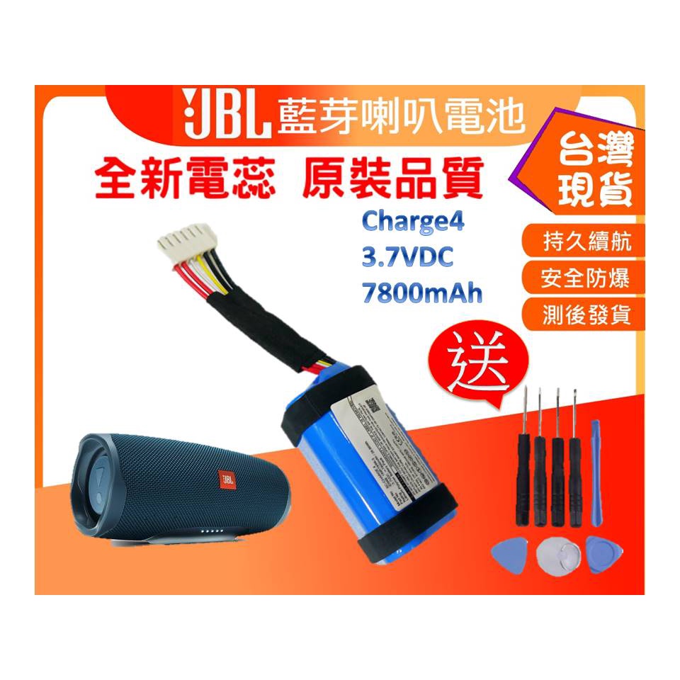 台灣現貨★送通用工具 JBL Charge Charge3/2+ Charge4 Charge5 衝擊波 藍芽喇叭零件