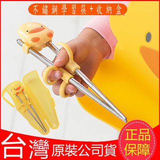 現貨！臺灣製！Piyopiyo黃色小鴨不鏽鋼學習筷-附收納盒 右手專用 幼兒學習筷 造型學習筷 方便攜帶 讓寶寶開心學習